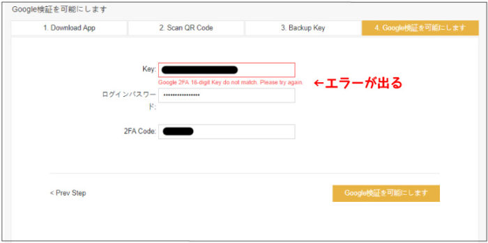Google 2FA 16-digit Key do not match. Please try again.