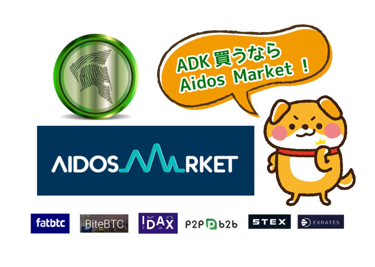 仮想通貨adkが買える取引所はどこ Aidos Marketが一番安定していておすすめな理由 ネオキチブログ
