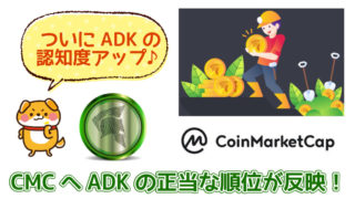 仮想通貨adkは詐欺 スキャム あらゆる面から検証してみた ネオキチブログ